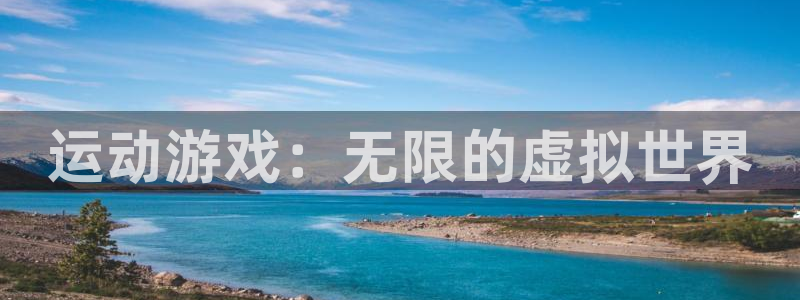 betway西汉姆：运动游戏：无限的虚拟世界